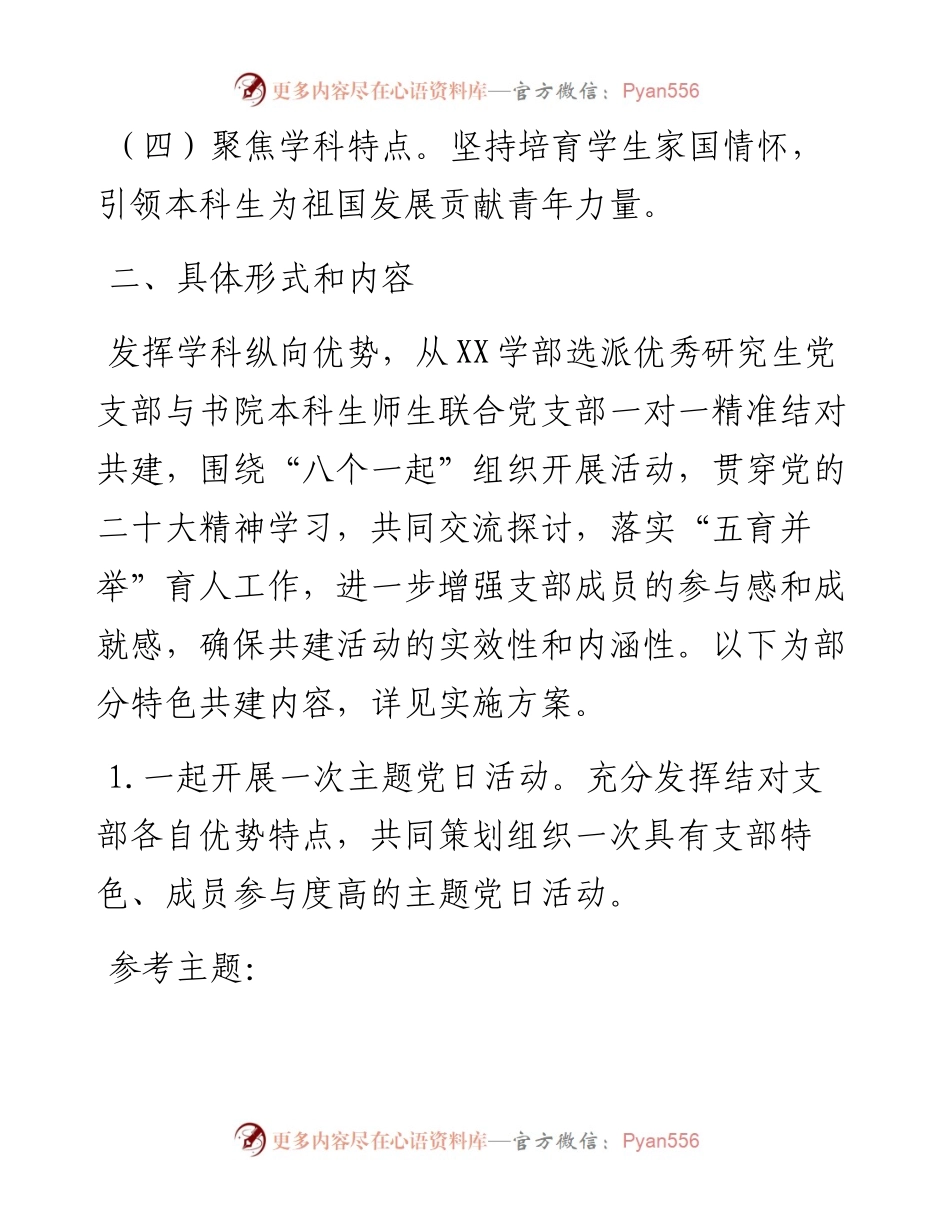 学院党支部结对共建方案.docx_第2页
