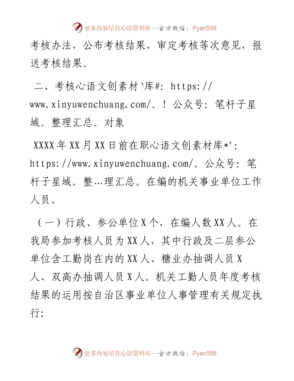 局机关工作人员年度考核工作方案.docx_第2页