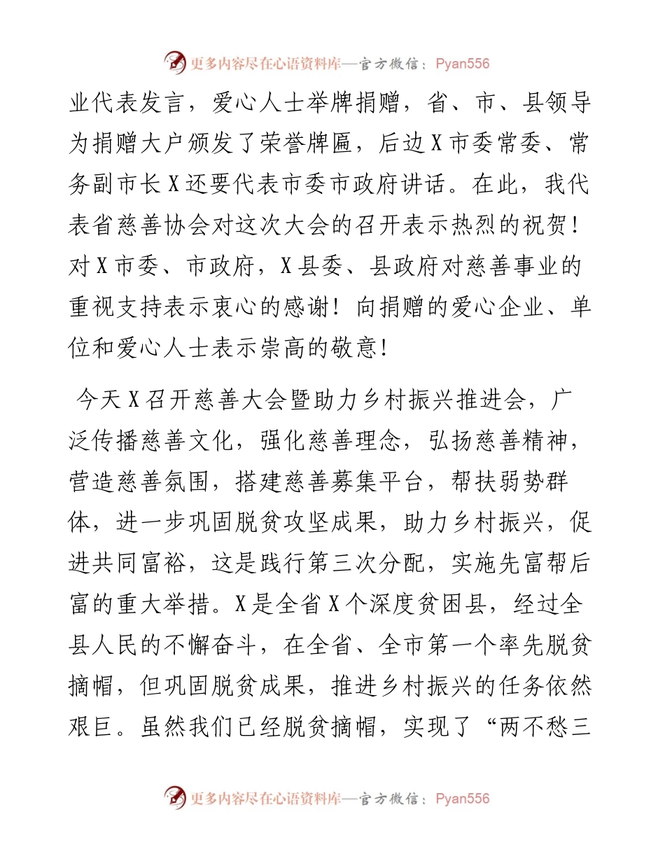 在县慈善大会暨助力乡村振兴推进会上的讲话.docx_第2页