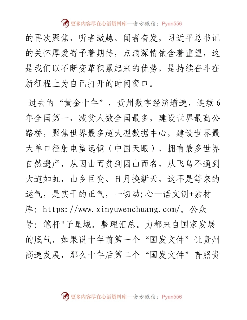 学习《国务院关于支持贵州在新时代西部大开发上闯新路的意见》心得体会（3篇）.docx_第2页