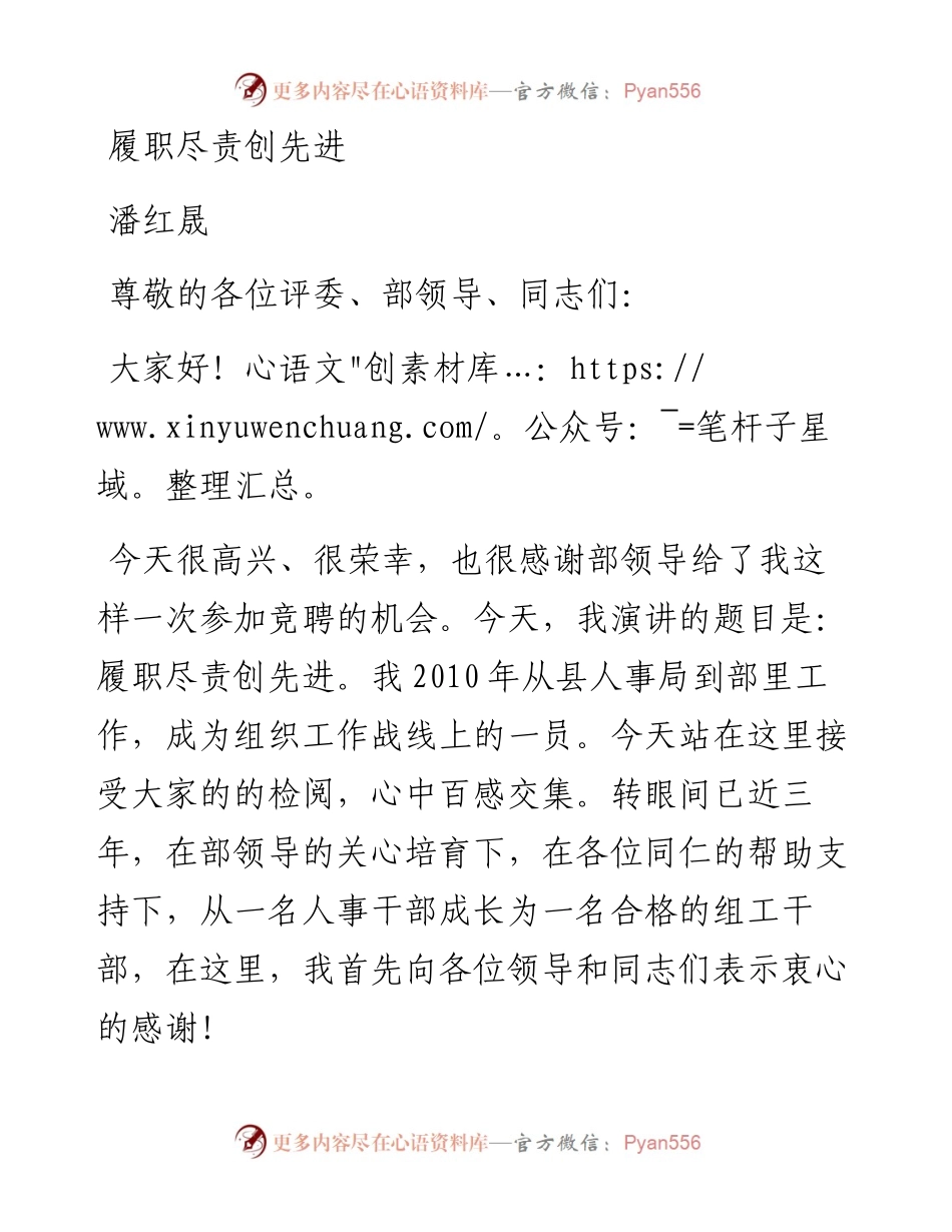 履职尽责创先进（科长）.docx_第1页