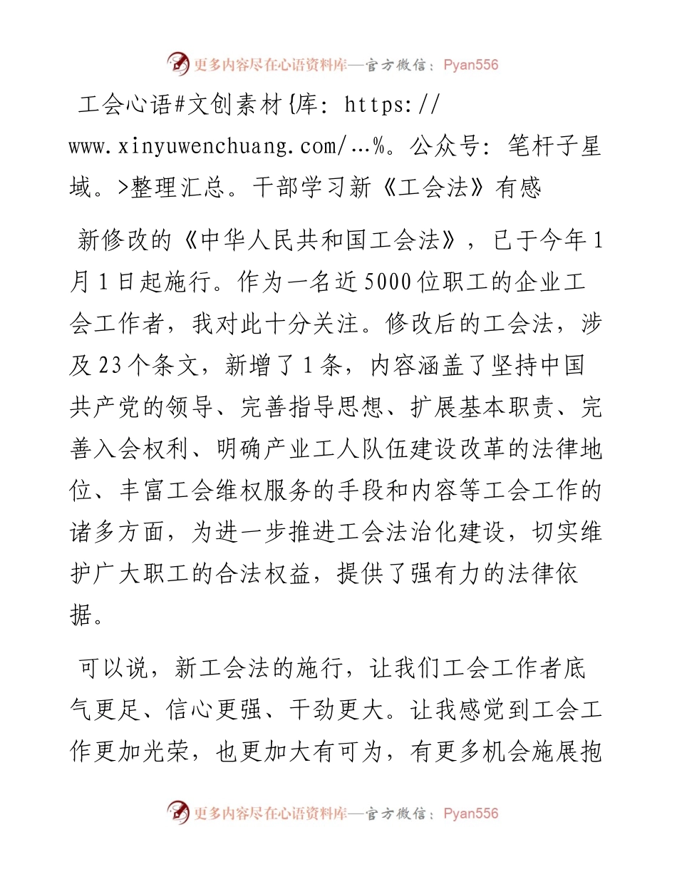 工会干部学习新《工会法》有感（2篇）.docx_第1页