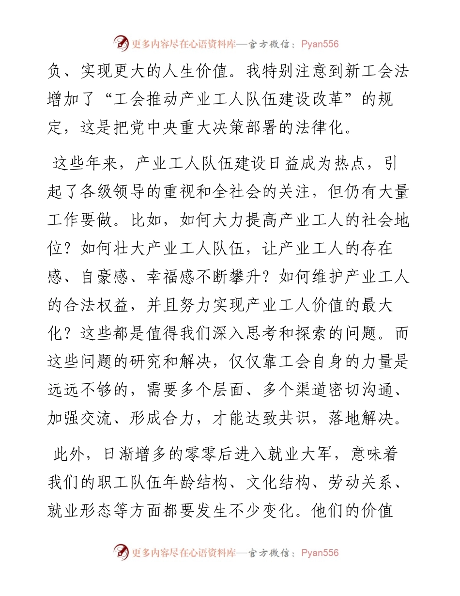 工会干部学习新《工会法》有感（2篇）.docx_第2页