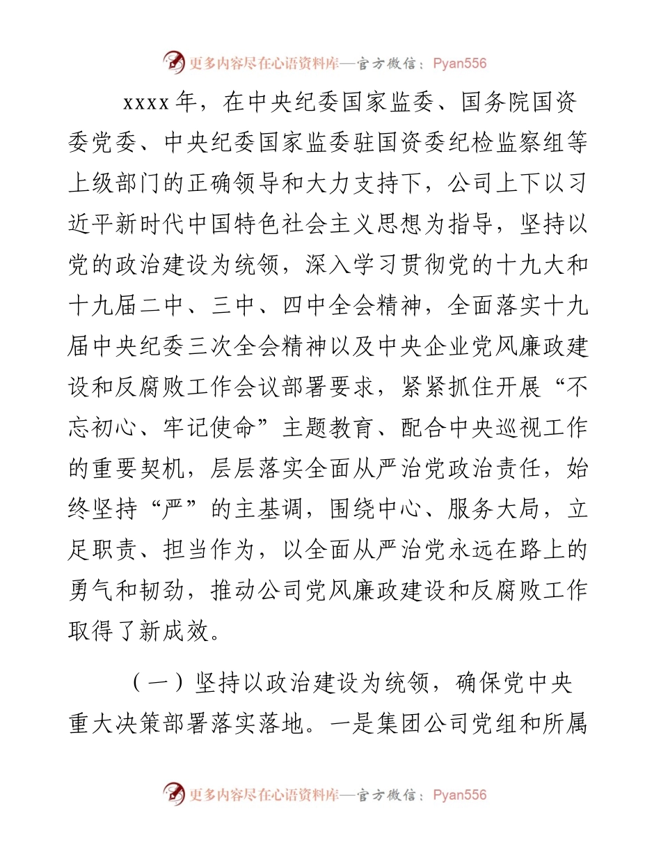在集团公司党风廉政建设和反腐败工作会议上的讲话.docx_第2页