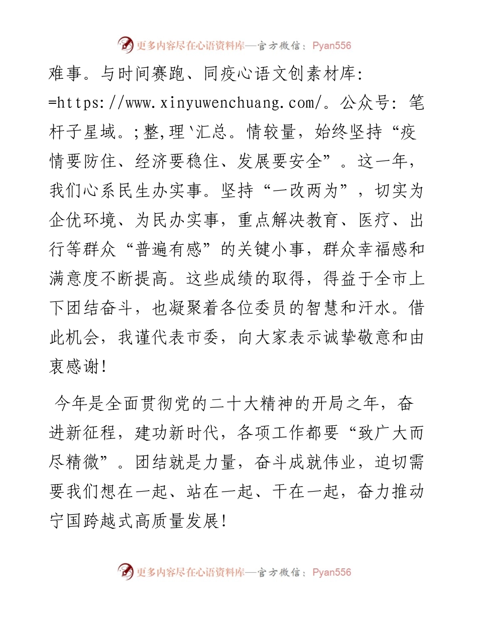 宁国市委书记倪志品在市政协十一届二次会议闭幕会上的讲话（20230106）.docx_第2页