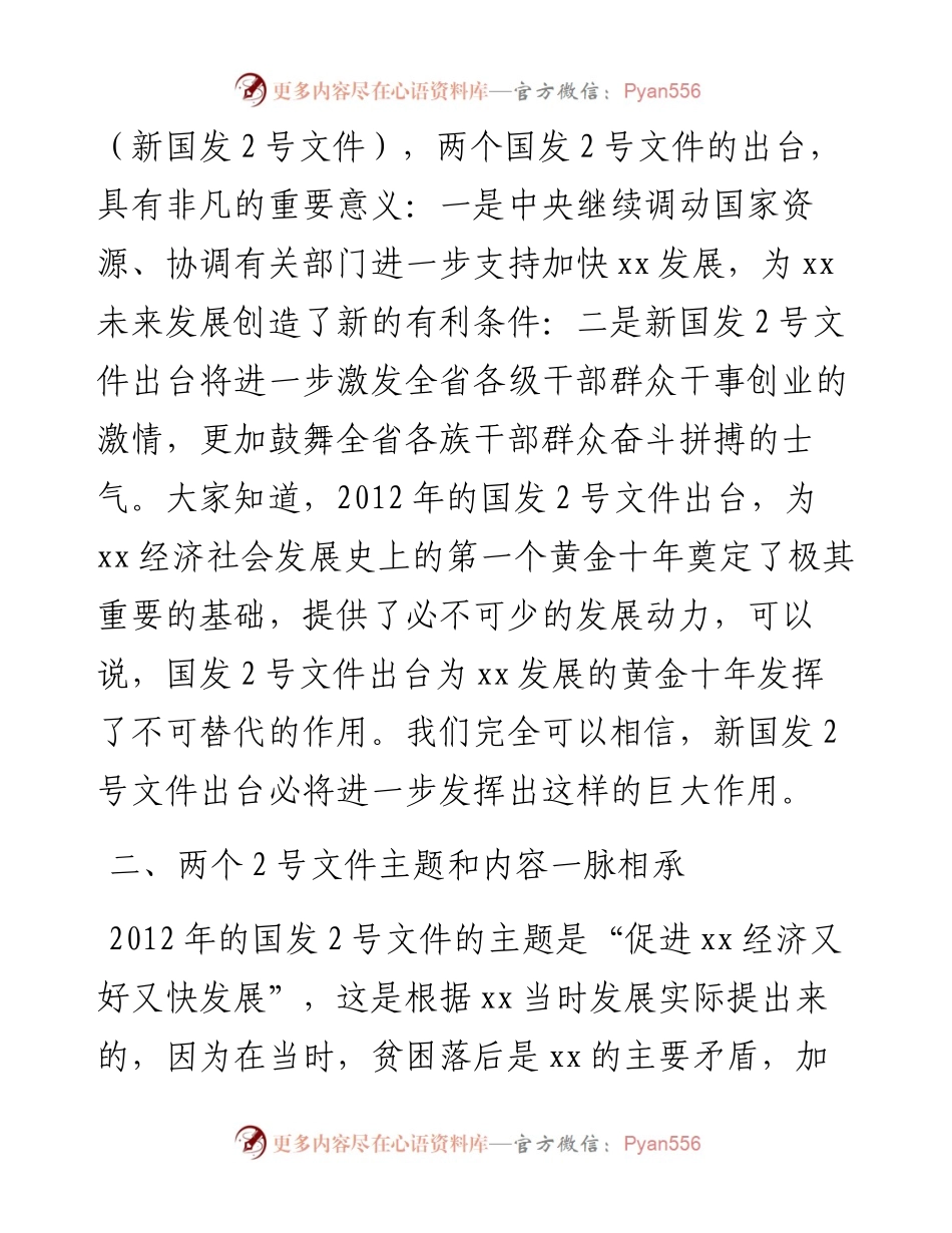 在学习新国发2号文专题研讨会上的发言.docx_第2页
