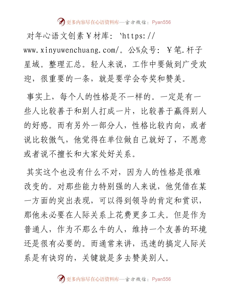 工作中，如何恰到其份夸奖和赞美领导同事？.docx_第1页