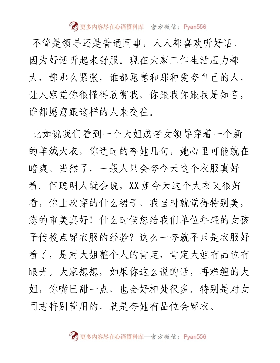 工作中，如何恰到其份夸奖和赞美领导同事？.docx_第2页