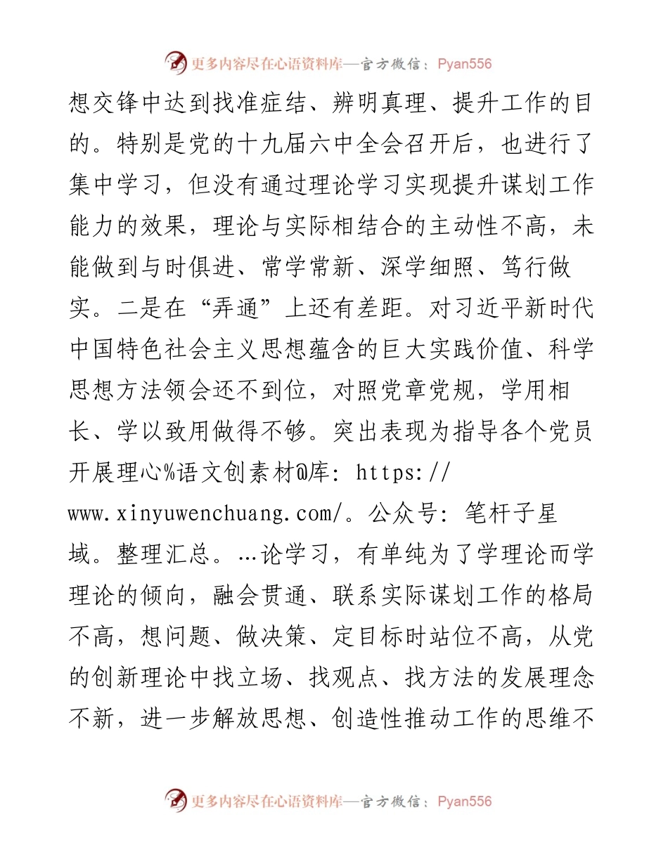 局机关党支部度组织生活会对照检查材料.docx_第2页