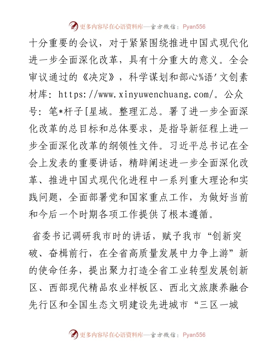 在市政协五届十三次常委会会议上的讲话.docx_第2页