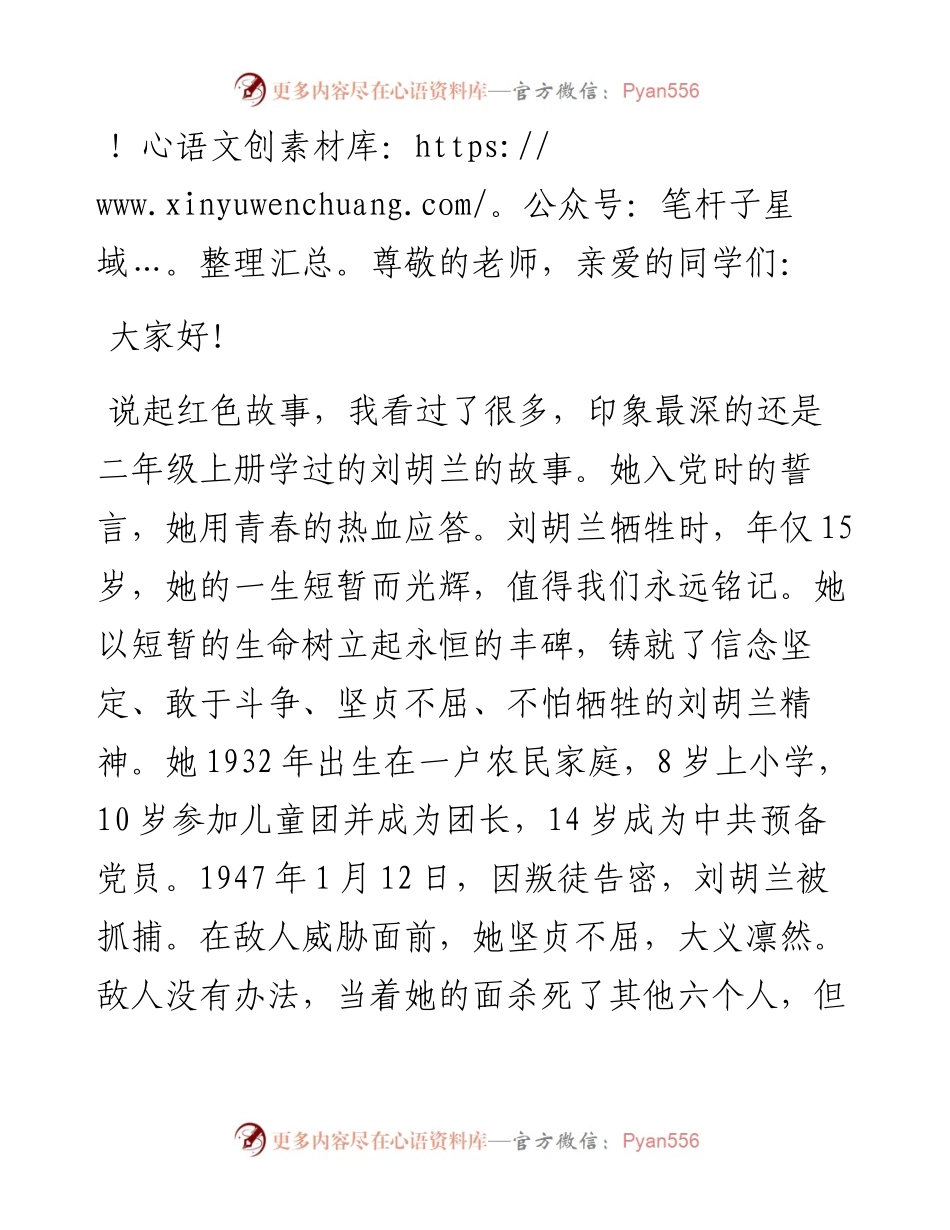 学生演讲稿：看红色故事，品红色精神.docx_第1页