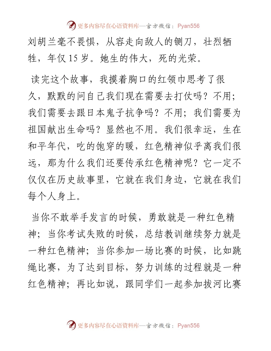 学生演讲稿：看红色故事，品红色精神.docx_第2页