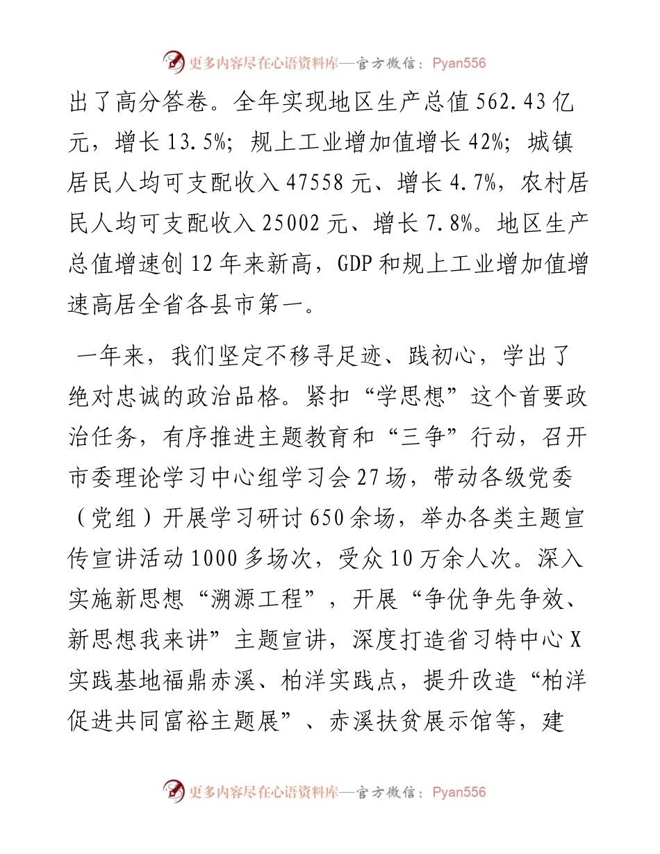 在市委工作会议暨全市“深学争优、敢为争先、实干争效”行动总结部署会上的讲话.docx_第2页