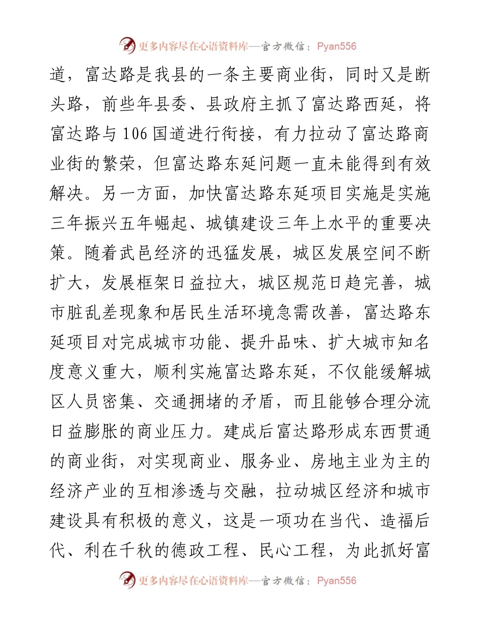 在富达路东延整体开发建设项目动员大会上的讲话.docx_第2页