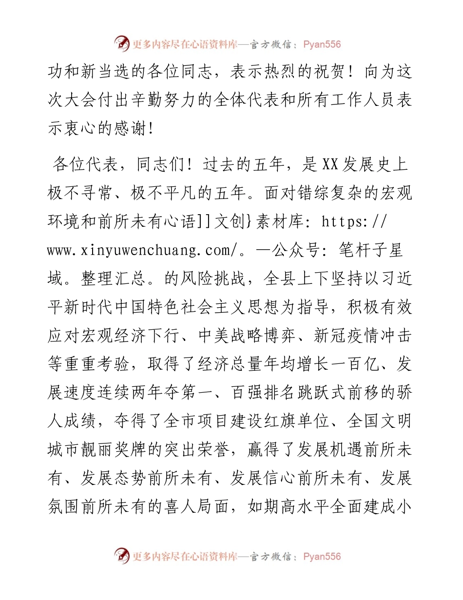 在县第十八届人民代表大会第一次会议闭幕式上的讲话.docx_第2页