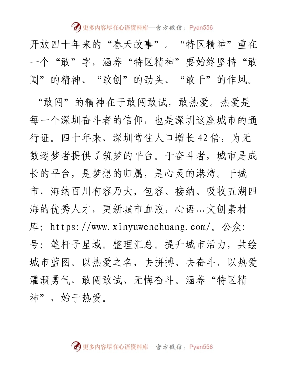 学习习近平总书记在深圳经济特区建立40周年庆祝大会讲话心得——涵养“特区精神” 续写“春天故事”.docx_第2页