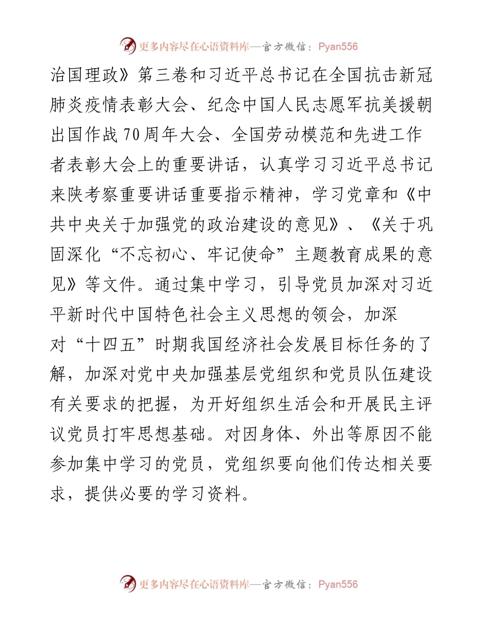 基层党组织召开度组织生活会和开展民主评议党员通知（通用）.docx_第2页