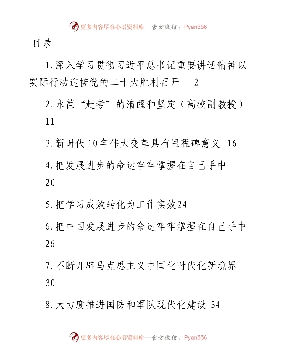 学习贯彻省部级主要领导干部专题研讨班精神心得体会汇编-10篇.docx_第1页