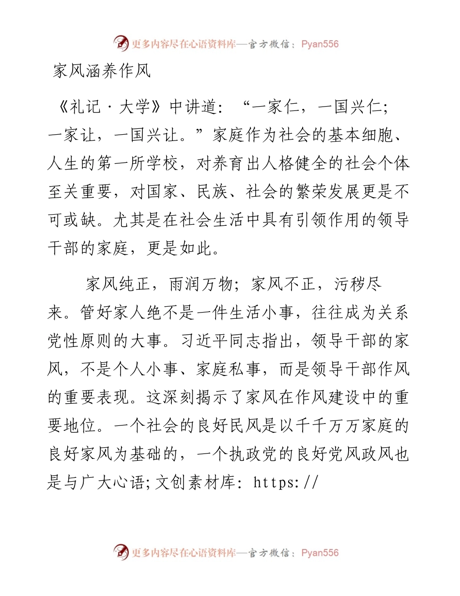 家风涵养作风.docx_第1页