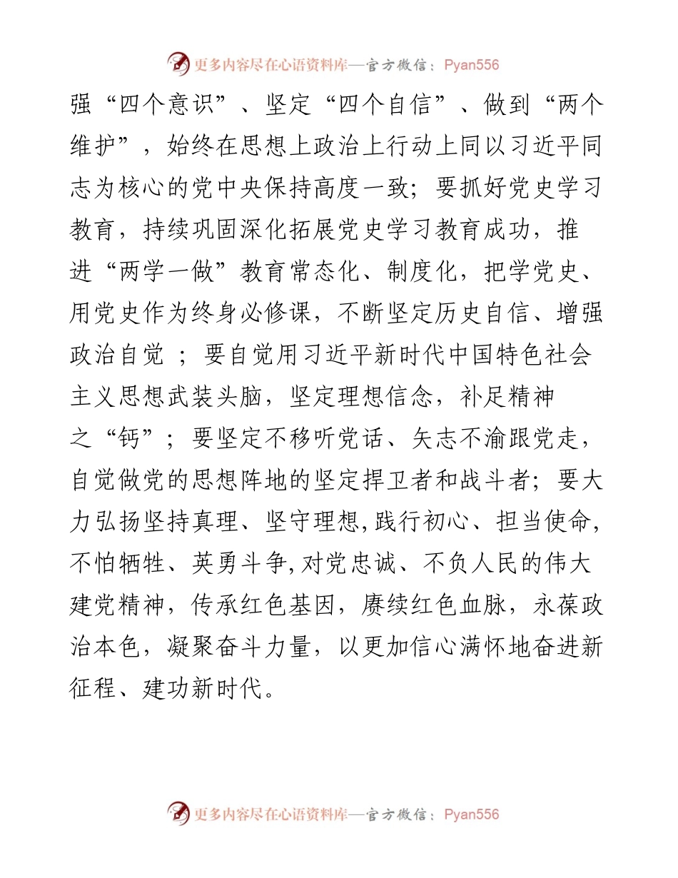 学习新疆考察时重要讲话精神心得体会 (2).docx_第2页