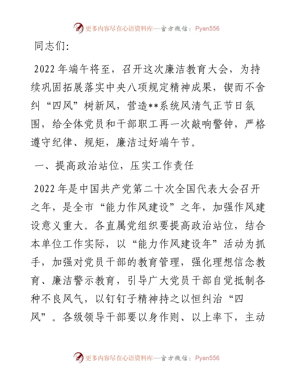 在端午节前廉政教育上的讲话.docx_第1页