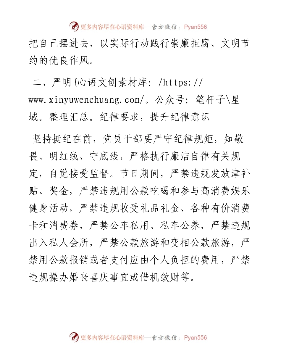 在端午节前廉政教育上的讲话.docx_第2页