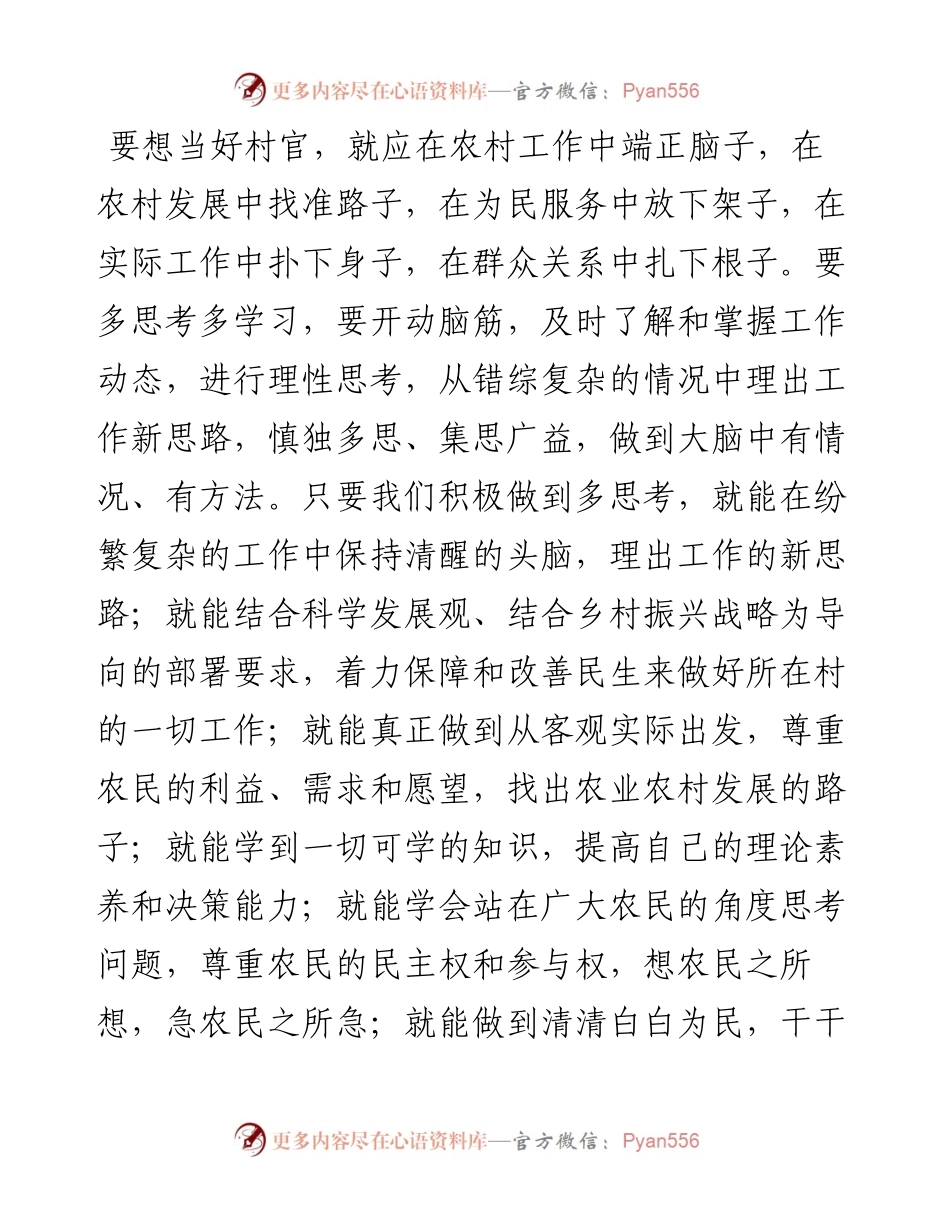 在新型农业经营主体培训班上的交流讲话.docx_第2页