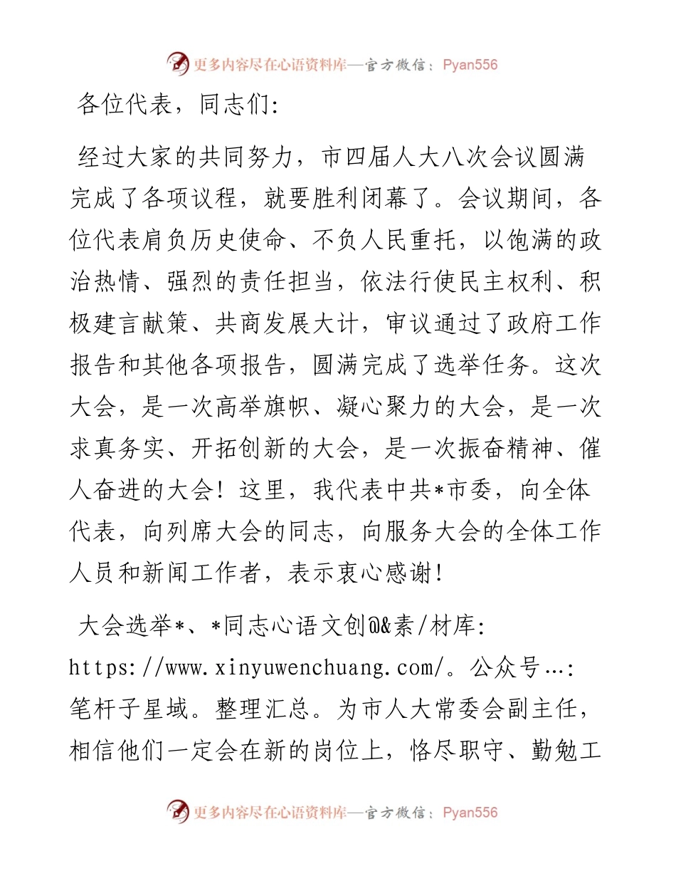 在市四届人大八次会议闭幕式上的讲话.docx_第1页