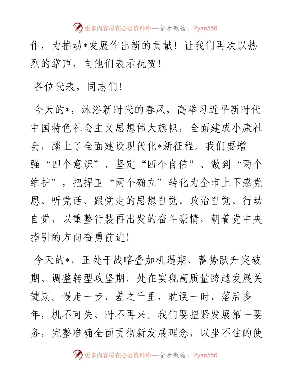 在市四届人大八次会议闭幕式上的讲话.docx_第2页