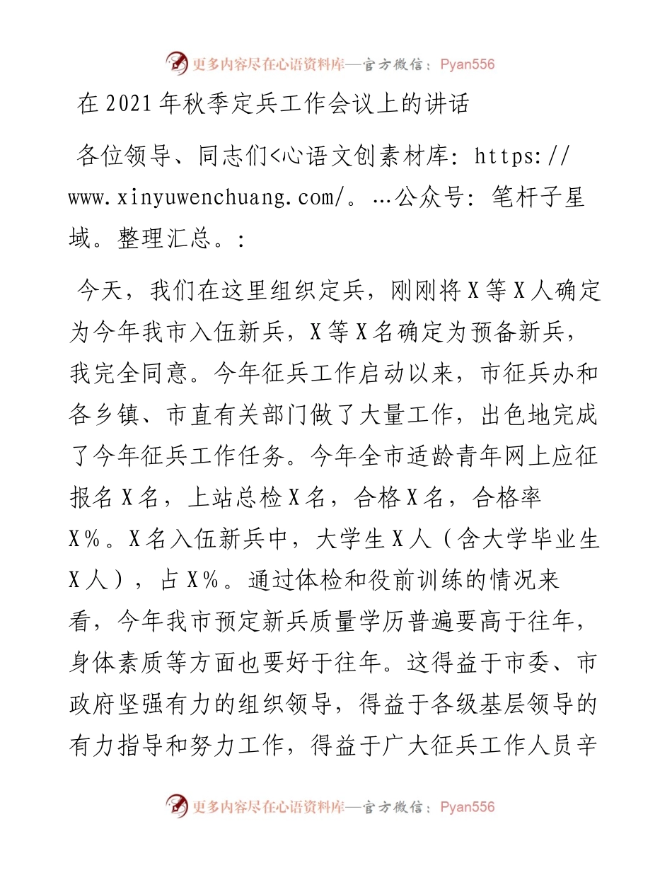 在秋季定兵工作会议上的讲话.docx_第1页