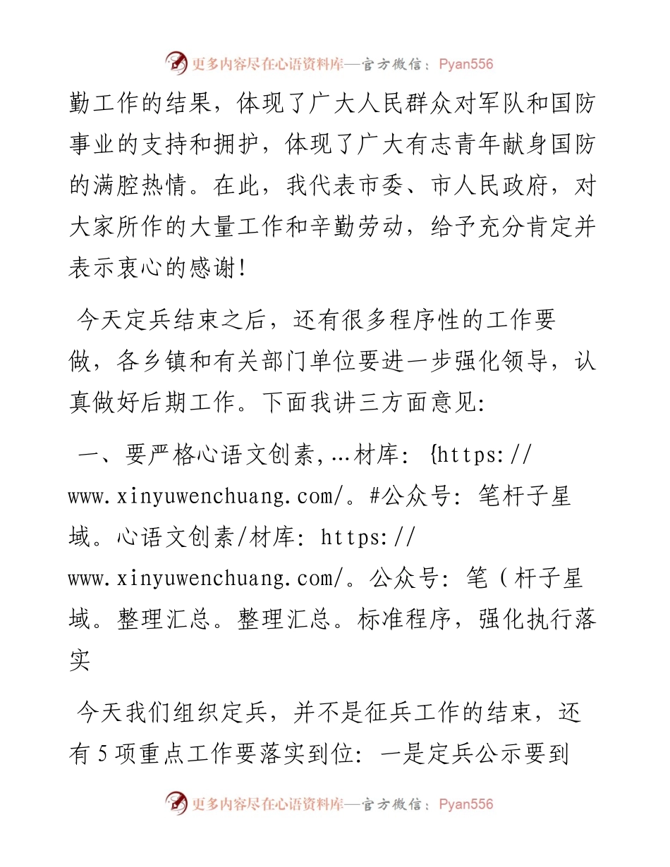在秋季定兵工作会议上的讲话.docx_第2页