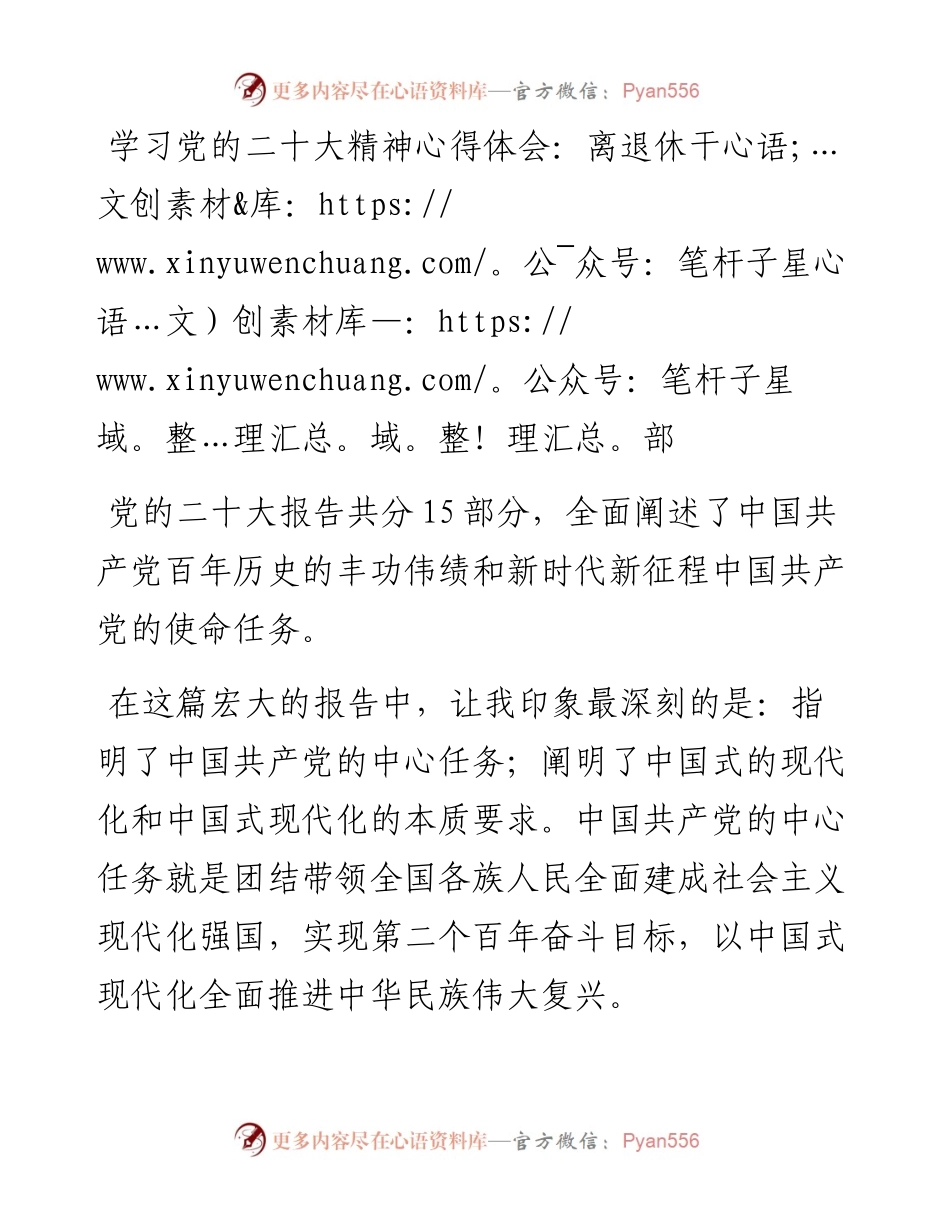学习党的二十大精神心得体会：离退休干部.docx_第1页