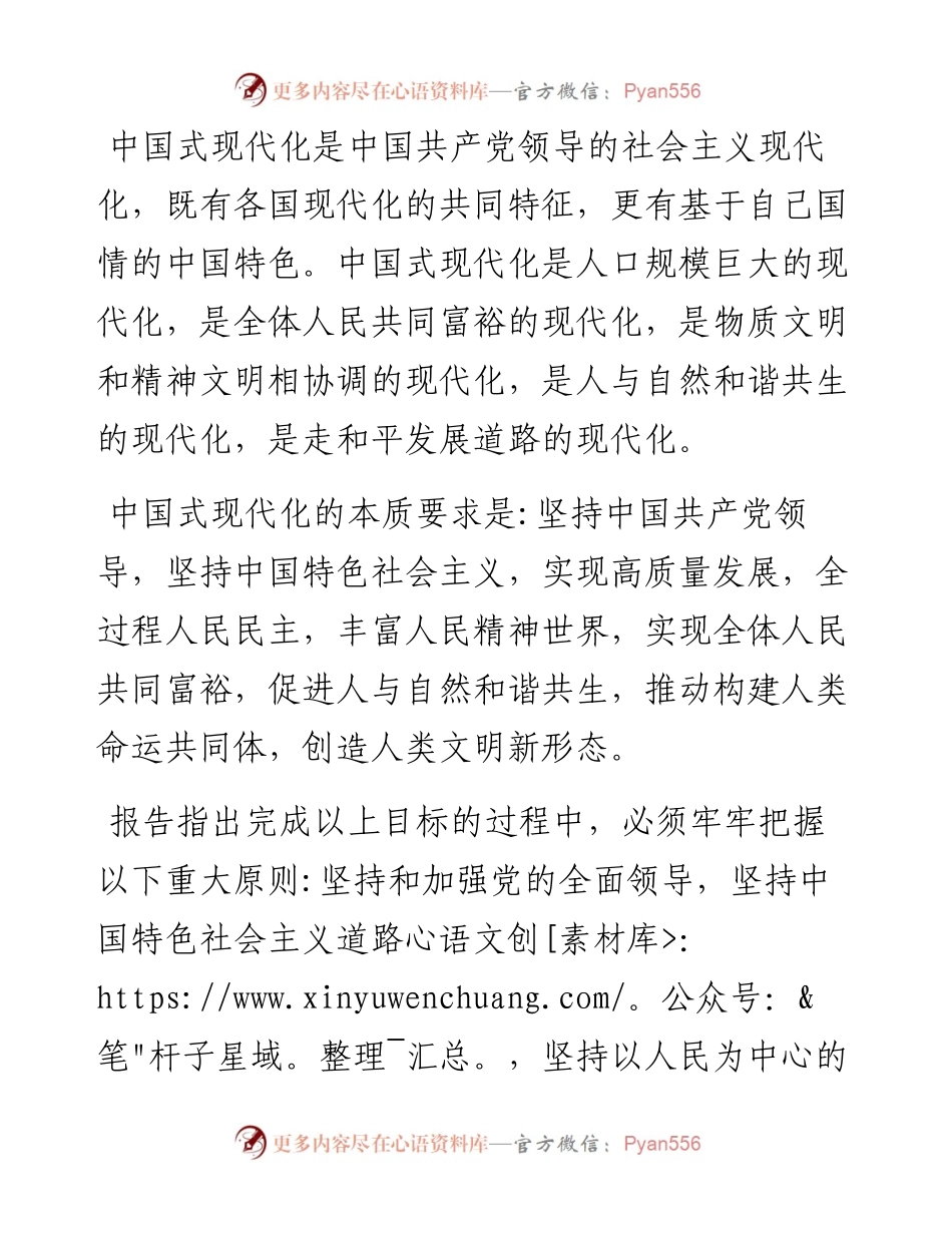 学习党的二十大精神心得体会：离退休干部.docx_第2页