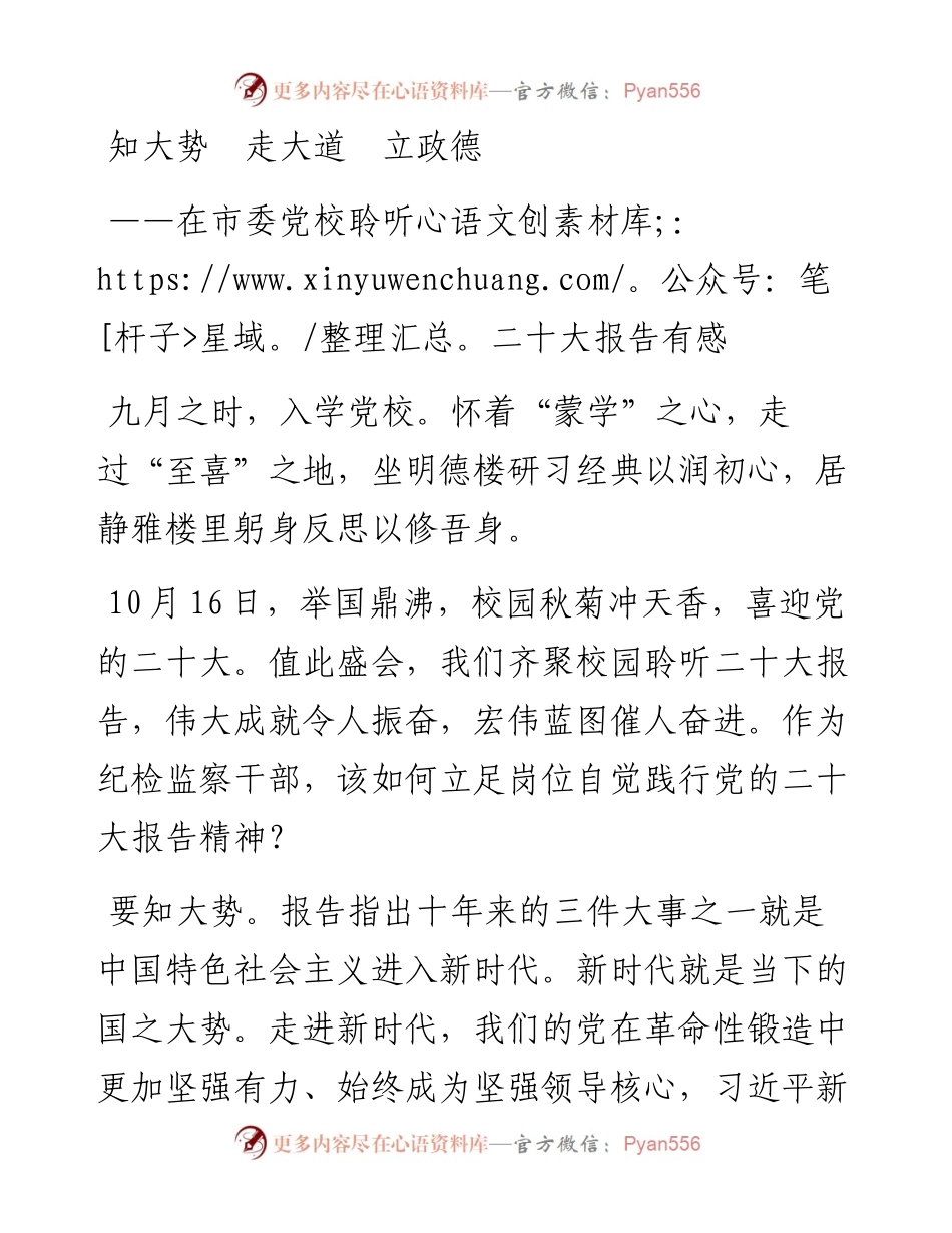 学习党的二十大报告心得体会（3篇）.docx_第1页