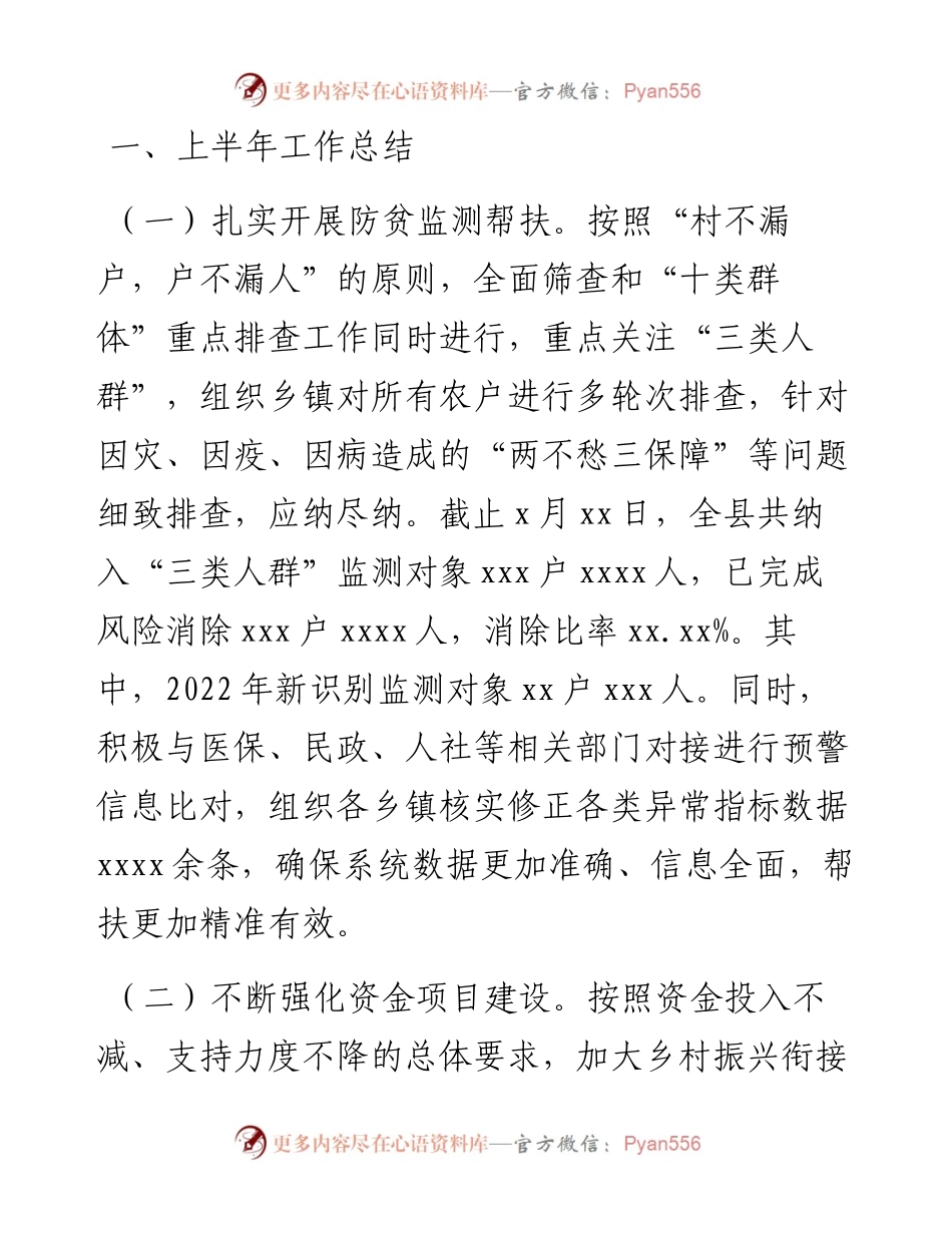 巩固拓展脱贫攻坚成果同乡村振兴有效衔接半年工作总结（2篇）.docx_第2页