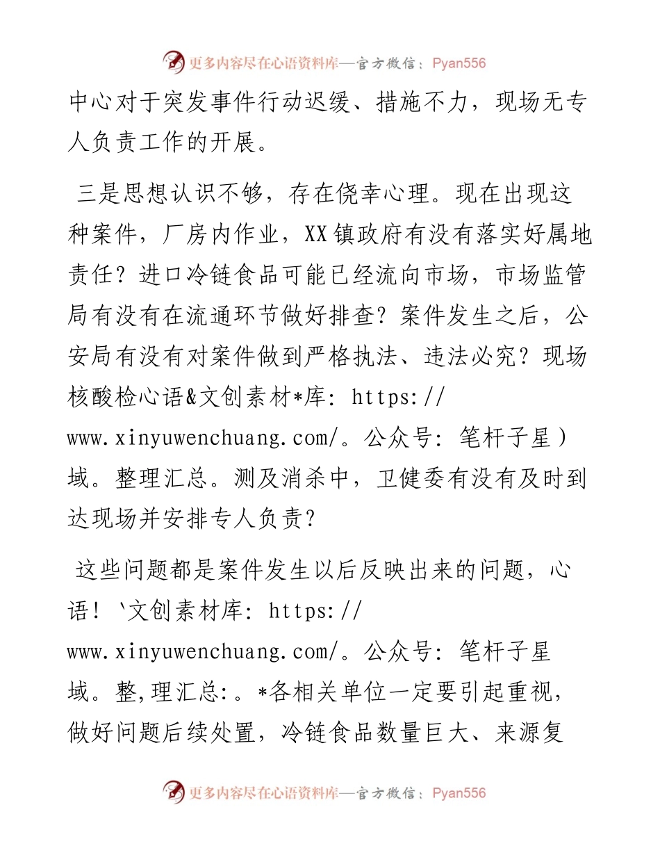 在进口冷链食品监管案件协调会上的讲话.docx_第2页