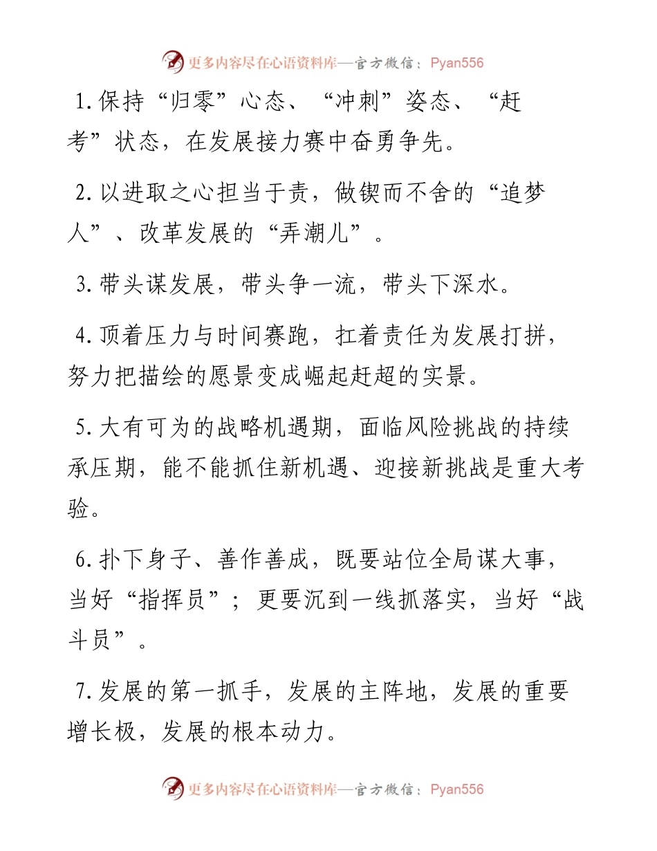 天天金句精选（10月9日）.docx_第1页