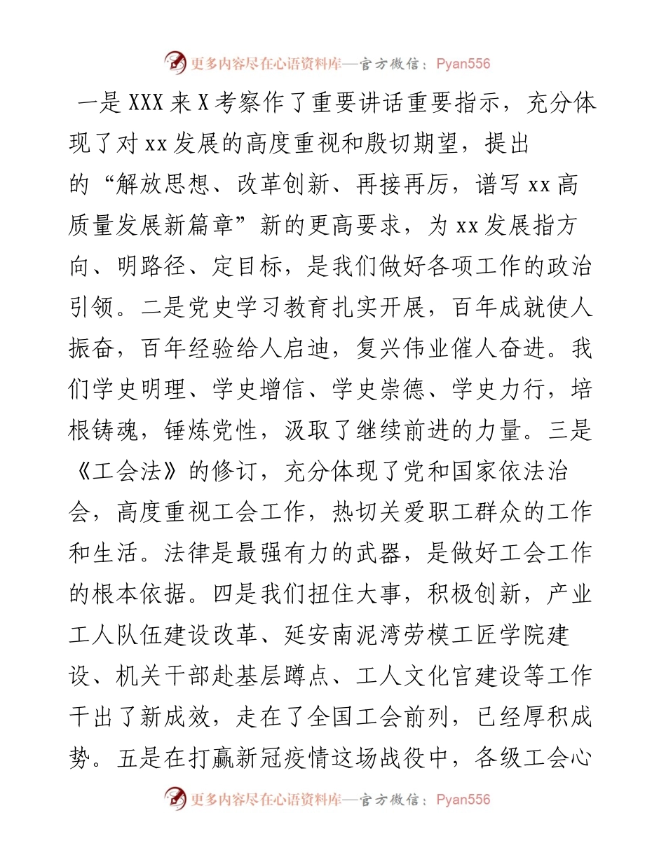 在省总工会十四届七次全委会议上的讲话.docx_第2页