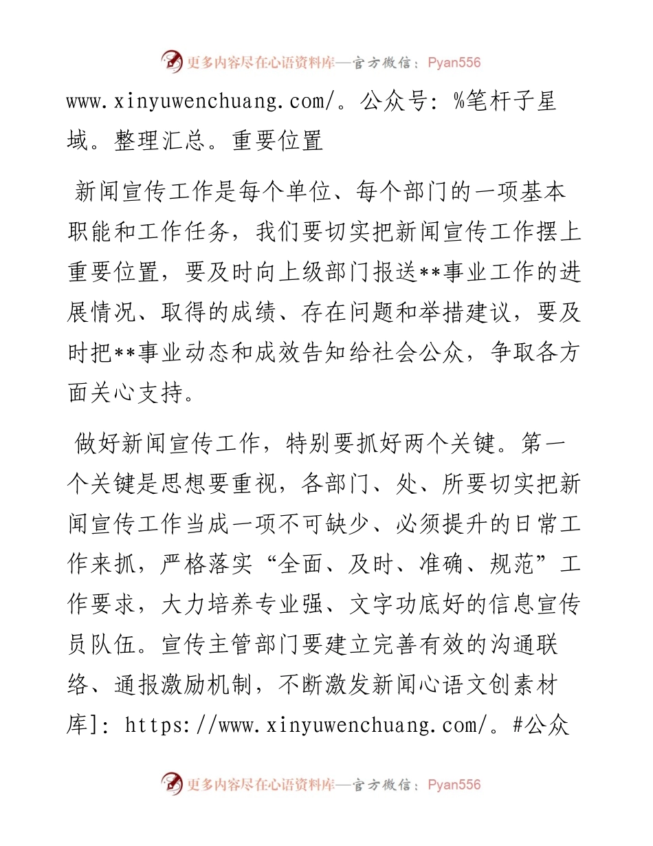 在度新闻宣传工作培训暨经验交流会上的讲话.docx_第2页