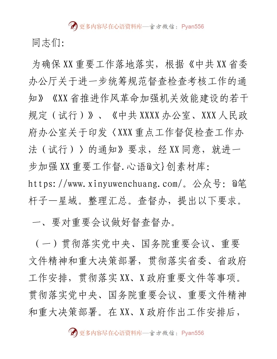 在重要工作督查督办座谈会上的讲话.docx_第1页