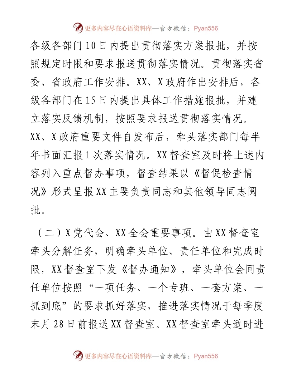在重要工作督查督办座谈会上的讲话.docx_第2页