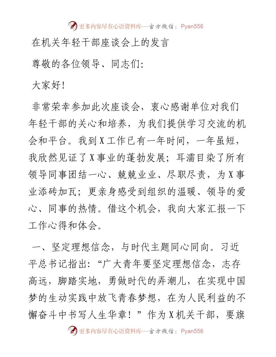 在机关年轻干部座谈会上的发言.docx_第1页