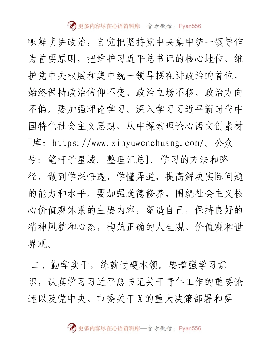 在机关年轻干部座谈会上的发言.docx_第2页