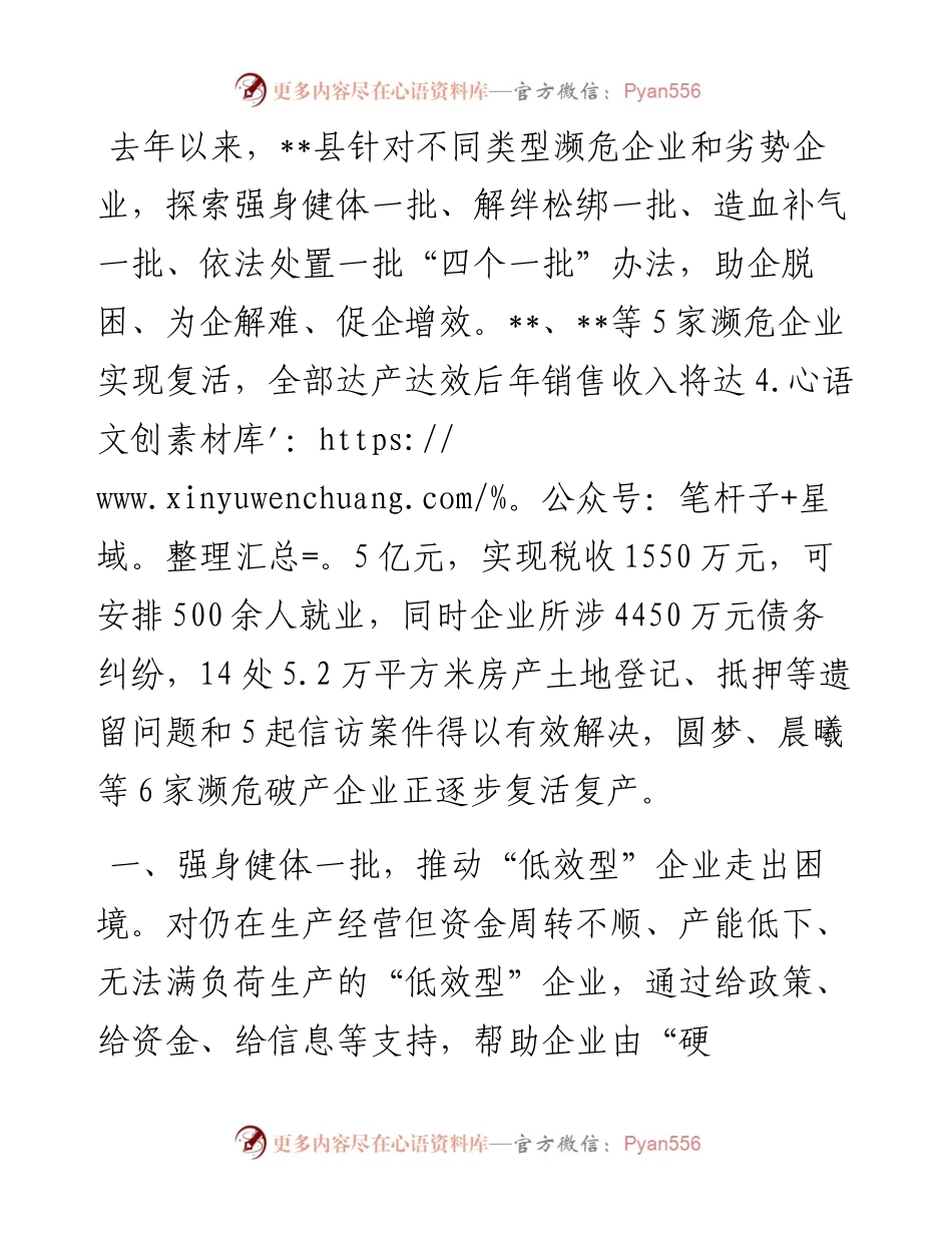 处置濒危企业工作情况汇报.docx_第1页
