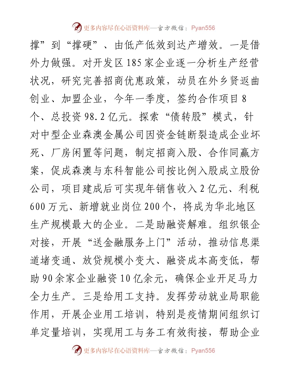 处置濒危企业工作情况汇报.docx_第2页