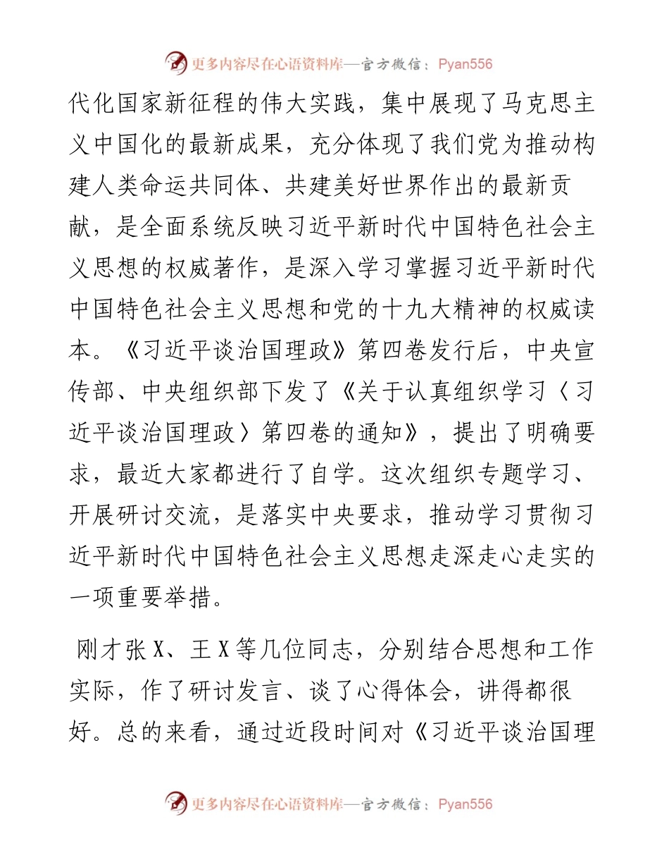 在学习治国理政第四卷时的讲话.docx_第2页
