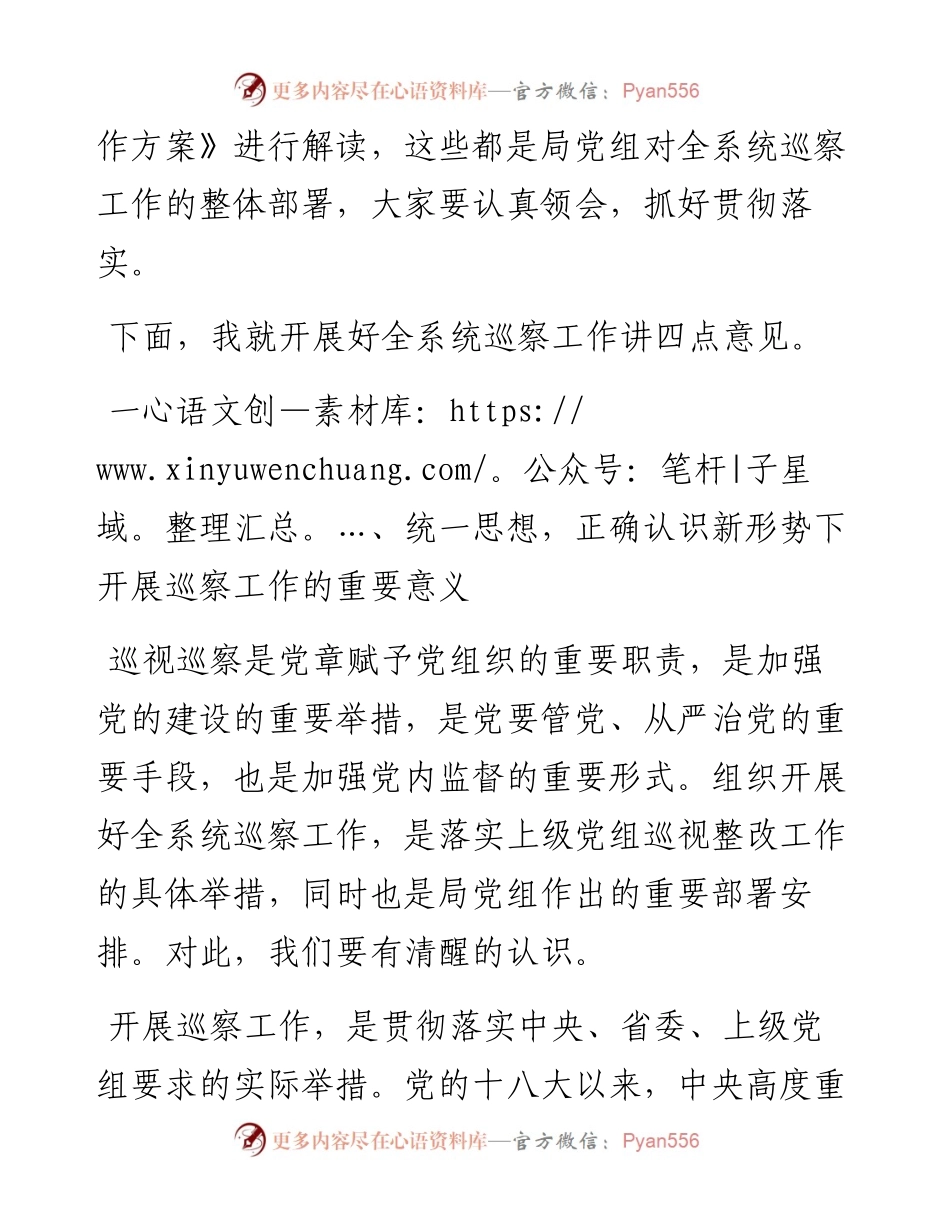 在巡察工作动员部署会上的讲话 (2).docx_第2页