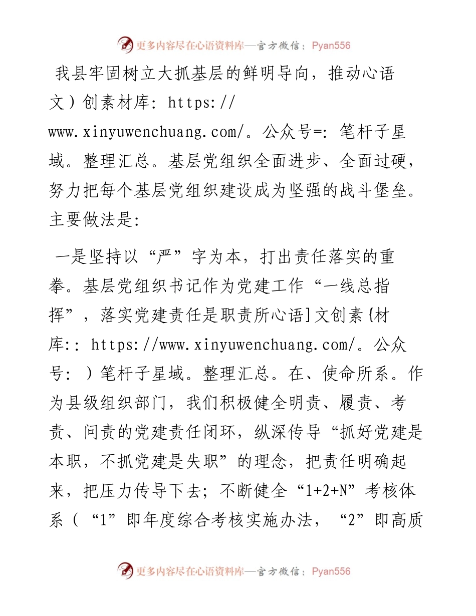 基层党建工作经验介绍.docx_第1页