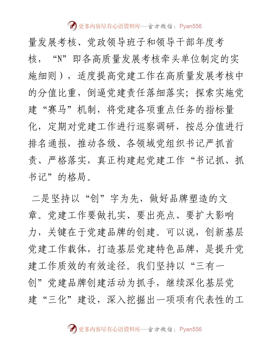 基层党建工作经验介绍.docx_第2页