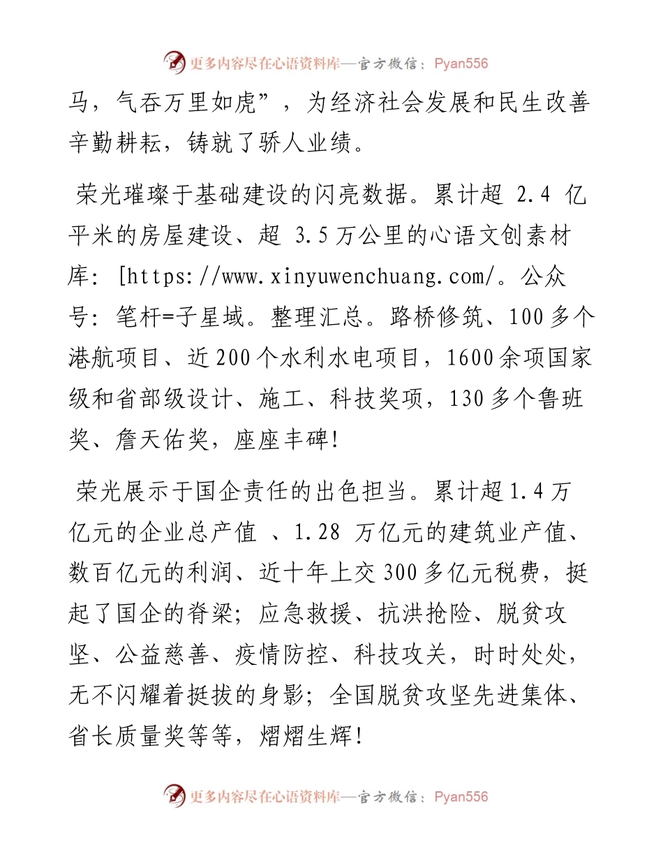 在湖南建设投资集团首次升旗仪式上的讲话(0809).docx_第2页